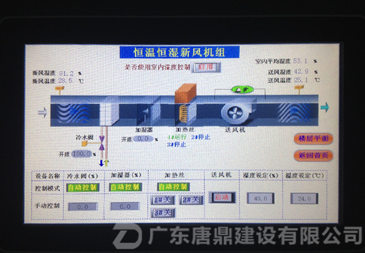 东莞办公楼中央空调恒温恒湿自控画面